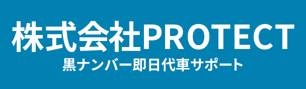 株式会社PROTECT