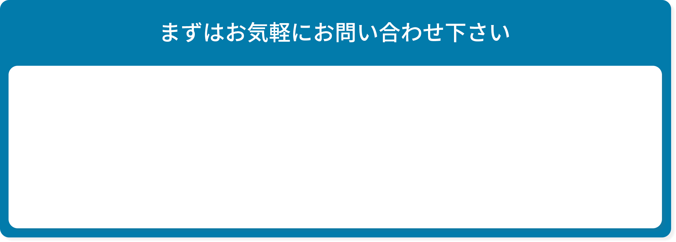 お問い合わせBOX