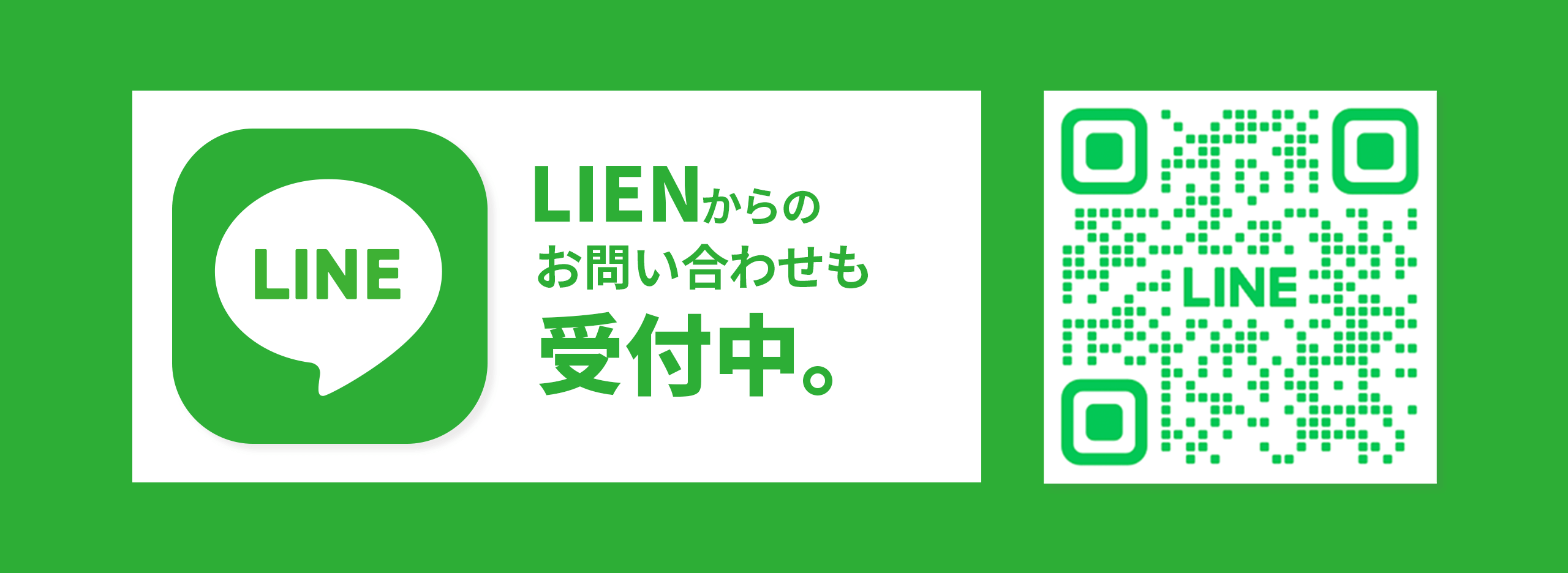 LINE受付画面